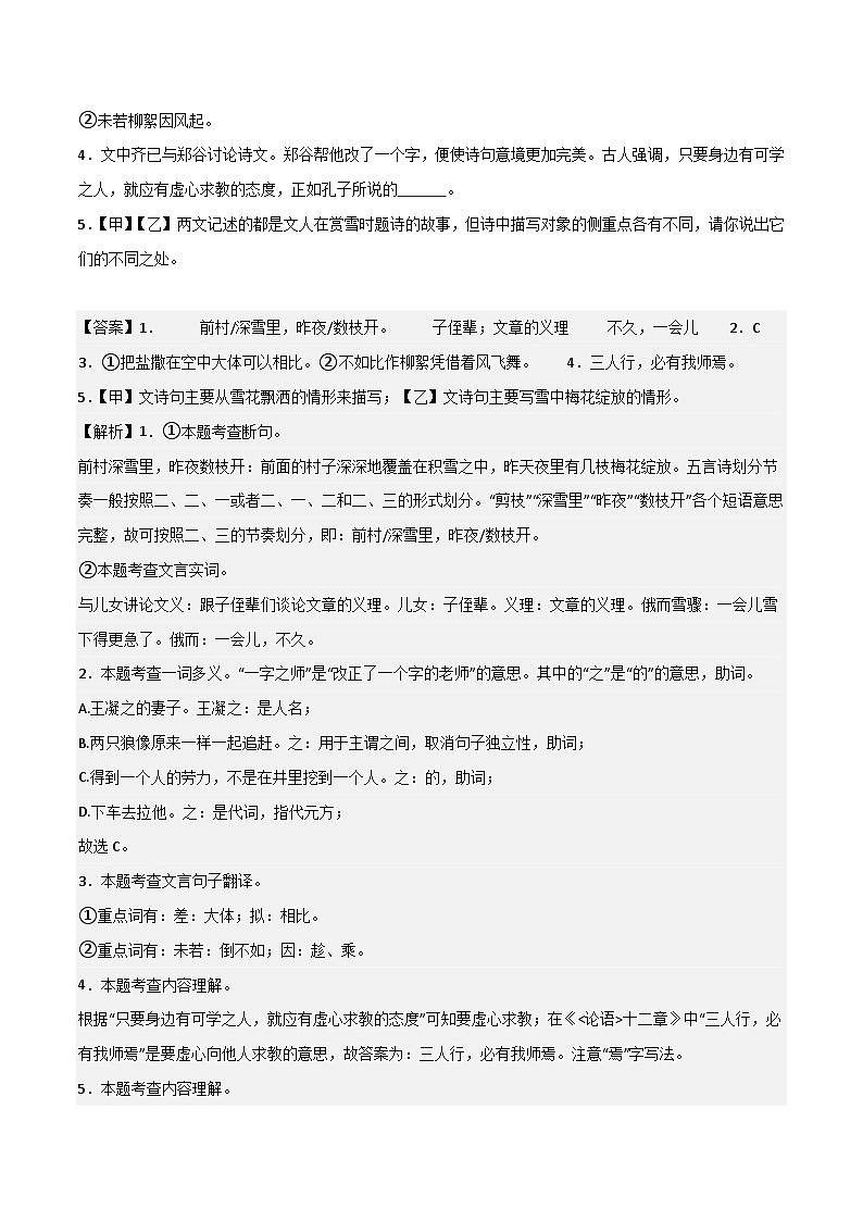 专题16 文言文对比阅读（文言文+文言文）（解析版）2024-2025学年七年级语文上学期期末真题分类汇编第2页