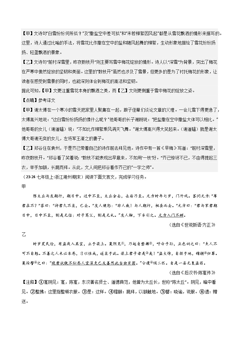专题16 文言文对比阅读（文言文+文言文）（解析版）2024-2025学年七年级语文上学期期末真题分类汇编第3页