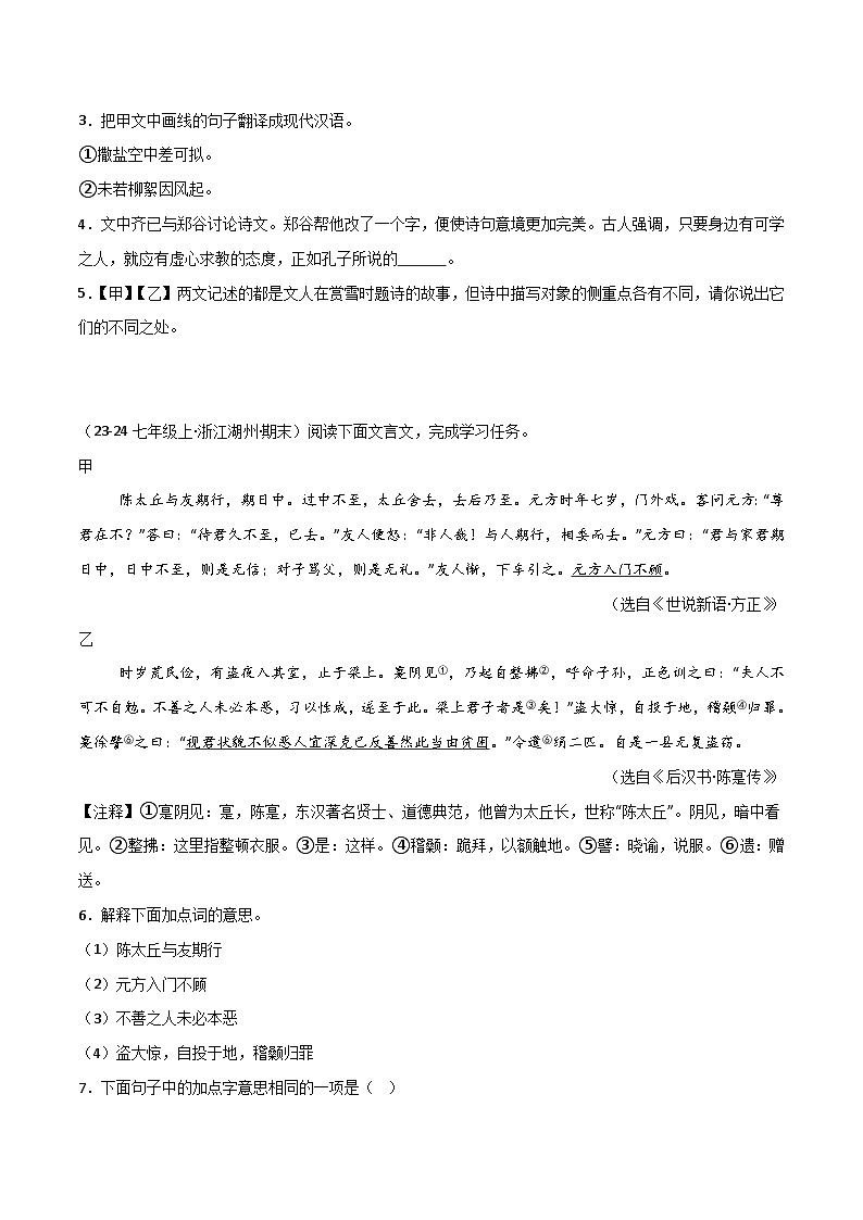 专题16 文言文对比阅读（文言文+文言文）（原卷版）2024-2025学年七年级语文上学期期末真题分类汇编第2页