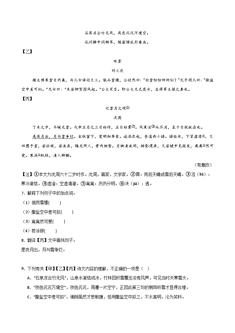 专题17 文言文对比阅读（诗词+文言文）（原卷版）2024-2025学年七年级语文上学期期末真题分类汇编第3页