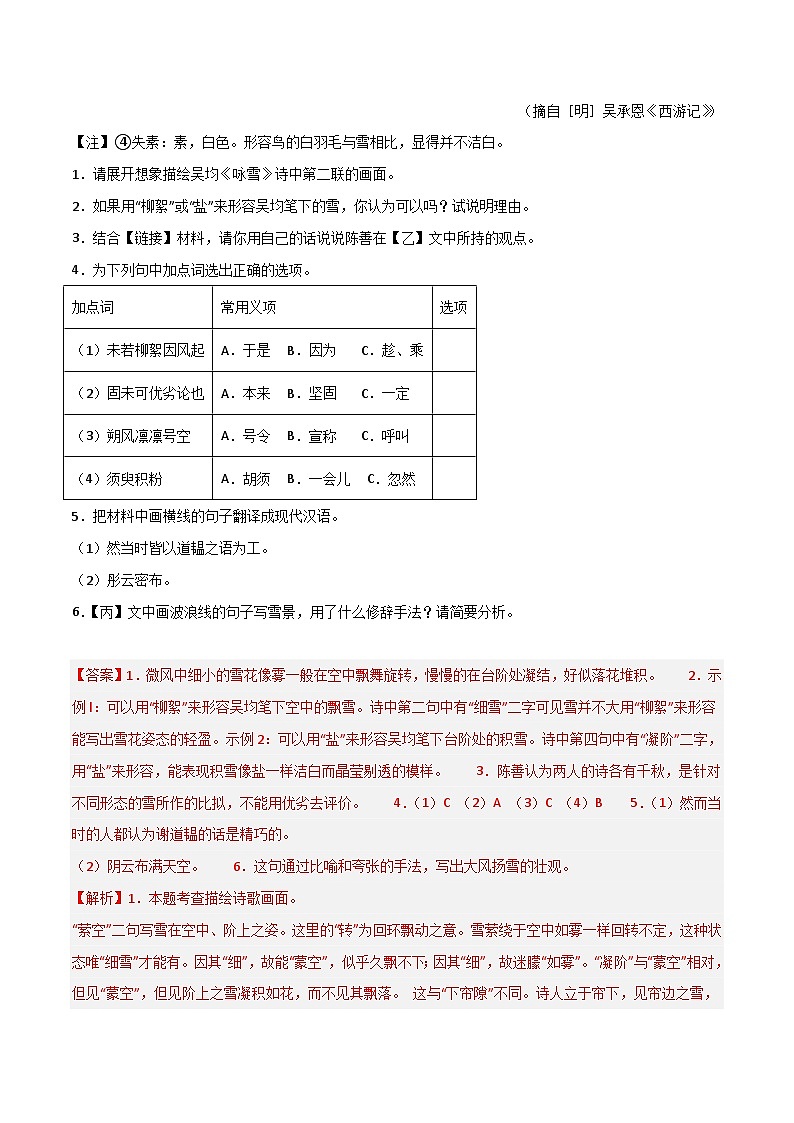 专题17 文言文对比阅读（诗词+文言文）（解析版）2024-2025学年七年级语文上学期期末真题分类汇编第2页