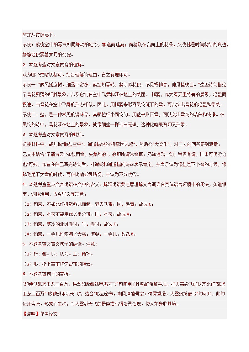 专题17 文言文对比阅读（诗词+文言文）（解析版）2024-2025学年七年级语文上学期期末真题分类汇编第3页