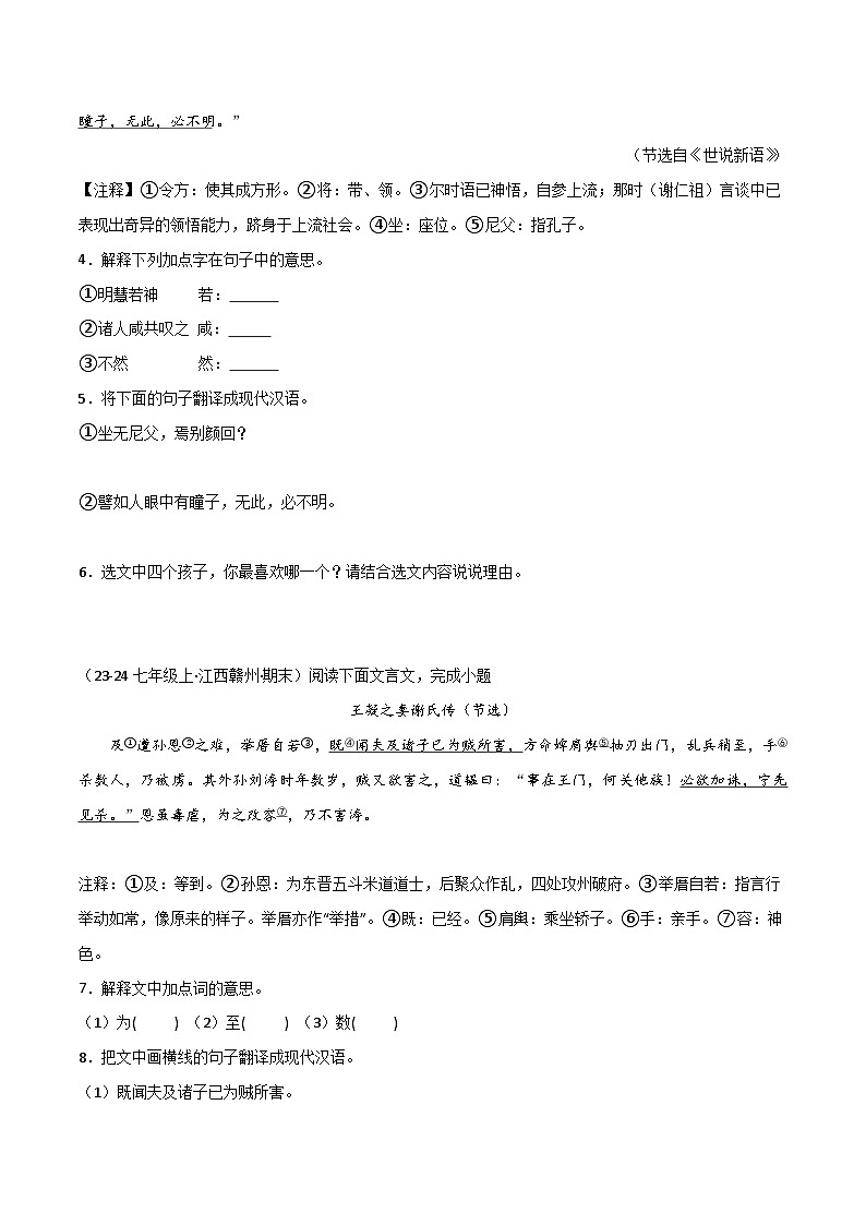 专题18 课外文言文阅读（原卷版）2024-2025学年七年级语文上学期期末真题分类汇编第2页