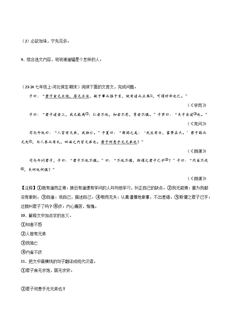 专题18 课外文言文阅读（原卷版）2024-2025学年七年级语文上学期期末真题分类汇编第3页