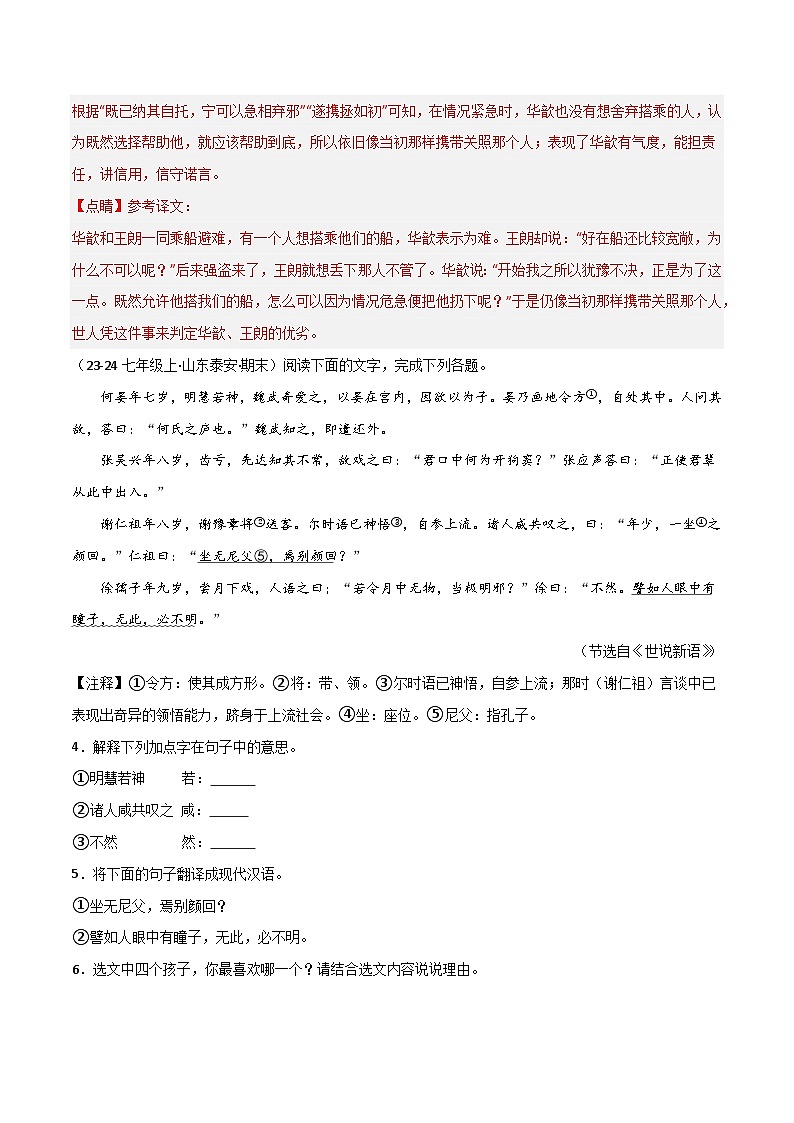 专题18 课外文言文阅读（解析版）2024-2025学年七年级语文上学期期末真题分类汇编第2页