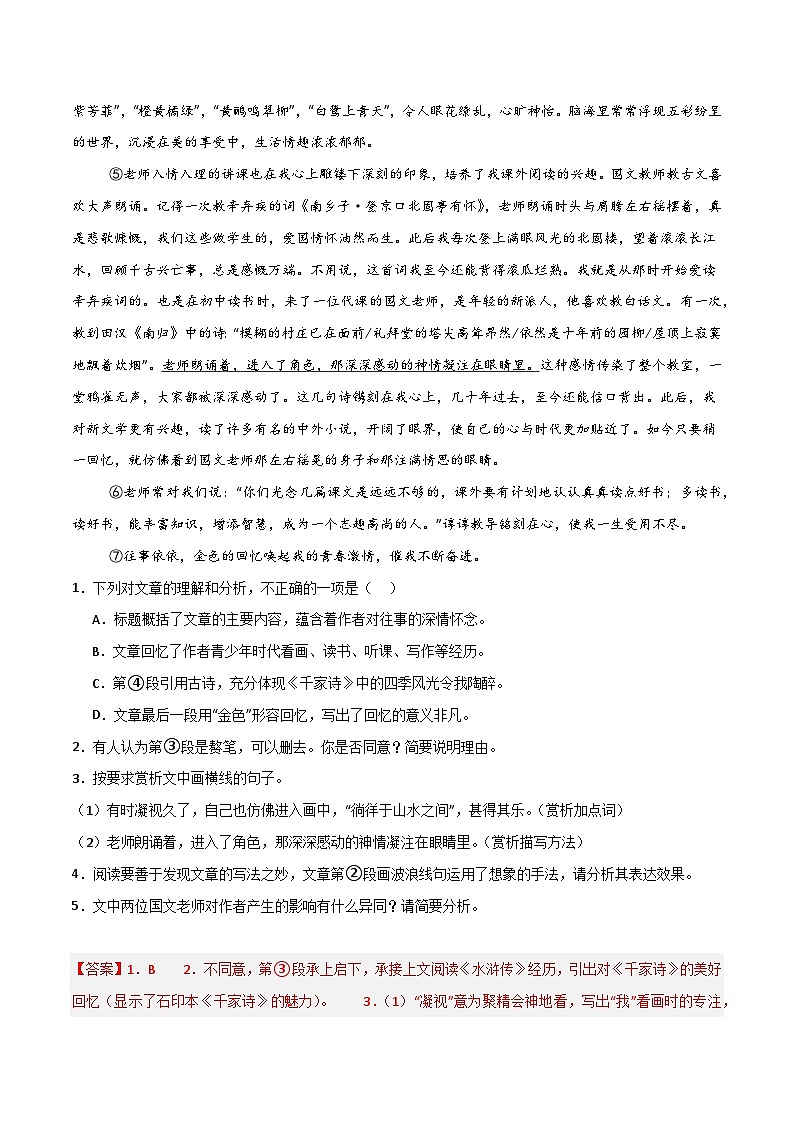 专题19 新增课文语段阅读（解析版）2024-2025学年七年级语文上学期期末真题分类汇编第2页
