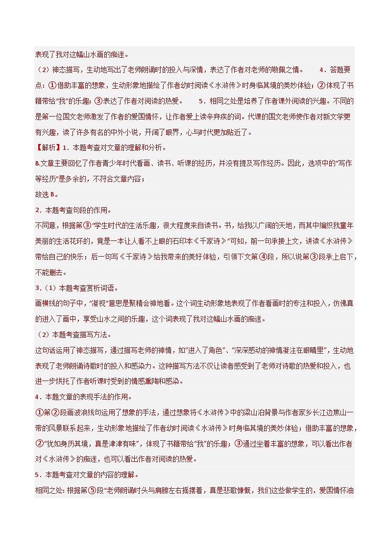 专题19 新增课文语段阅读（解析版）2024-2025学年七年级语文上学期期末真题分类汇编第3页