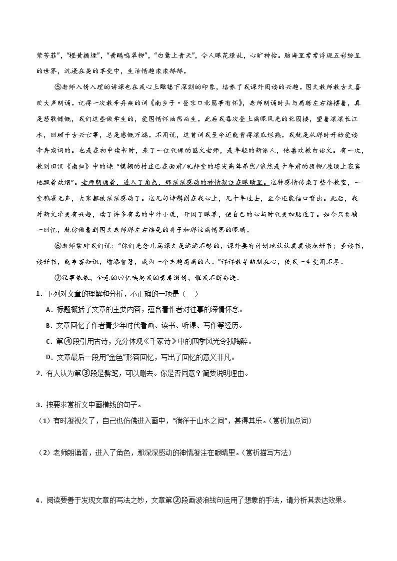 专题19 新增课文语段阅读（原卷版）2024-2025学年七年级语文上学期期末真题分类汇编第2页