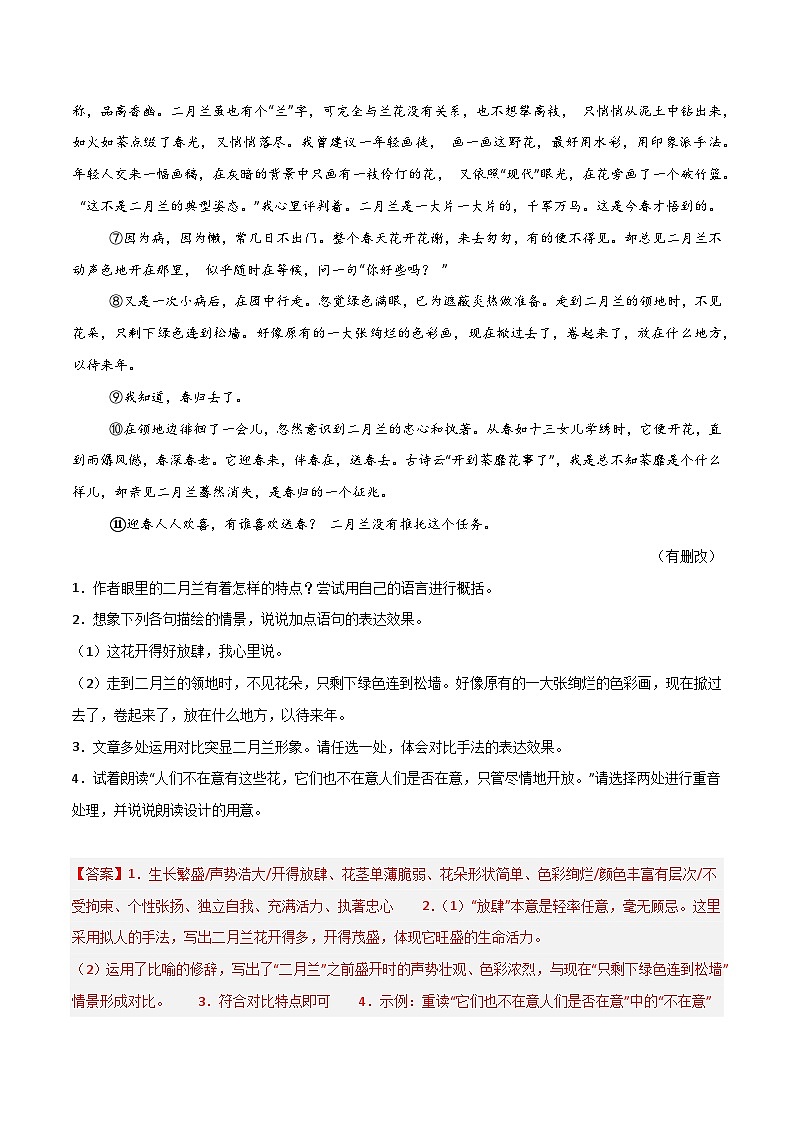 专题20 散文阅读（一）（解析版）2024-2025学年七年级语文上学期期末真题分类汇编第2页