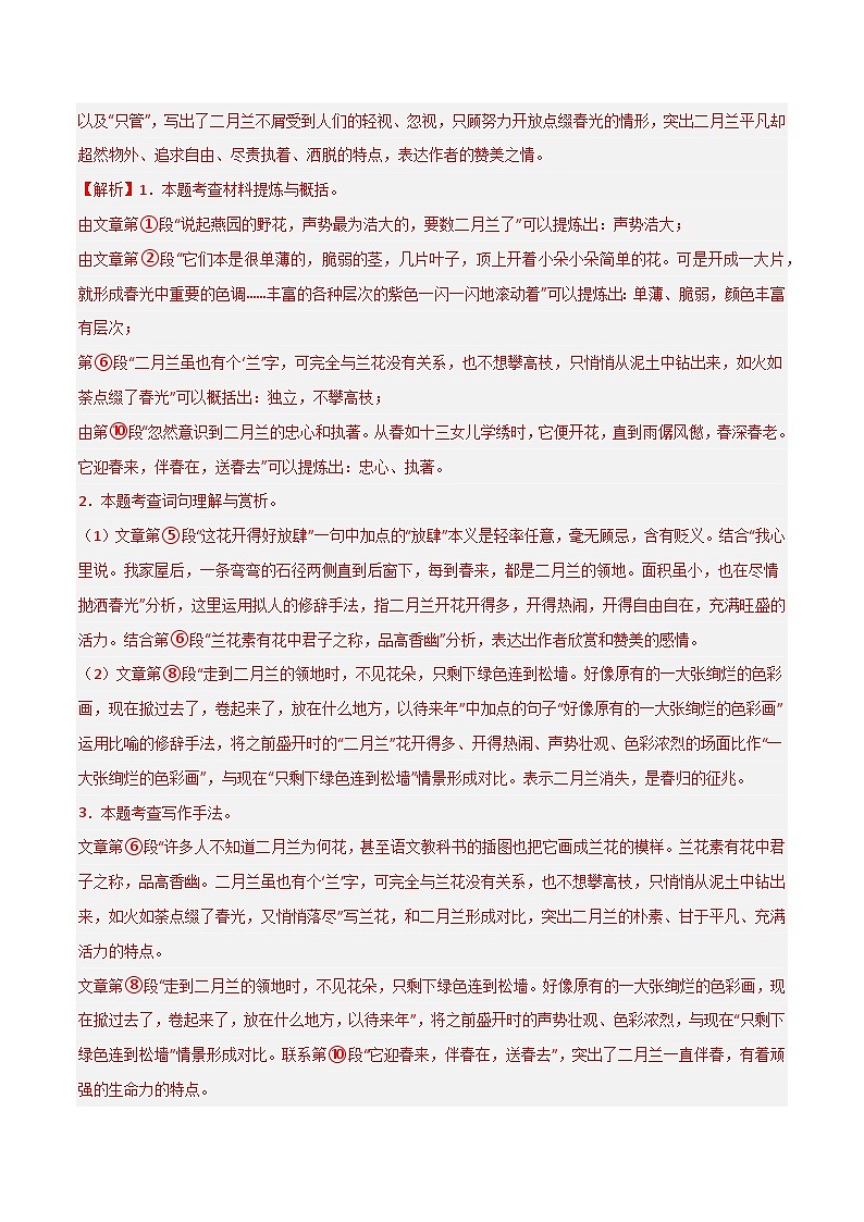 专题20 散文阅读（一）（解析版）2024-2025学年七年级语文上学期期末真题分类汇编第3页