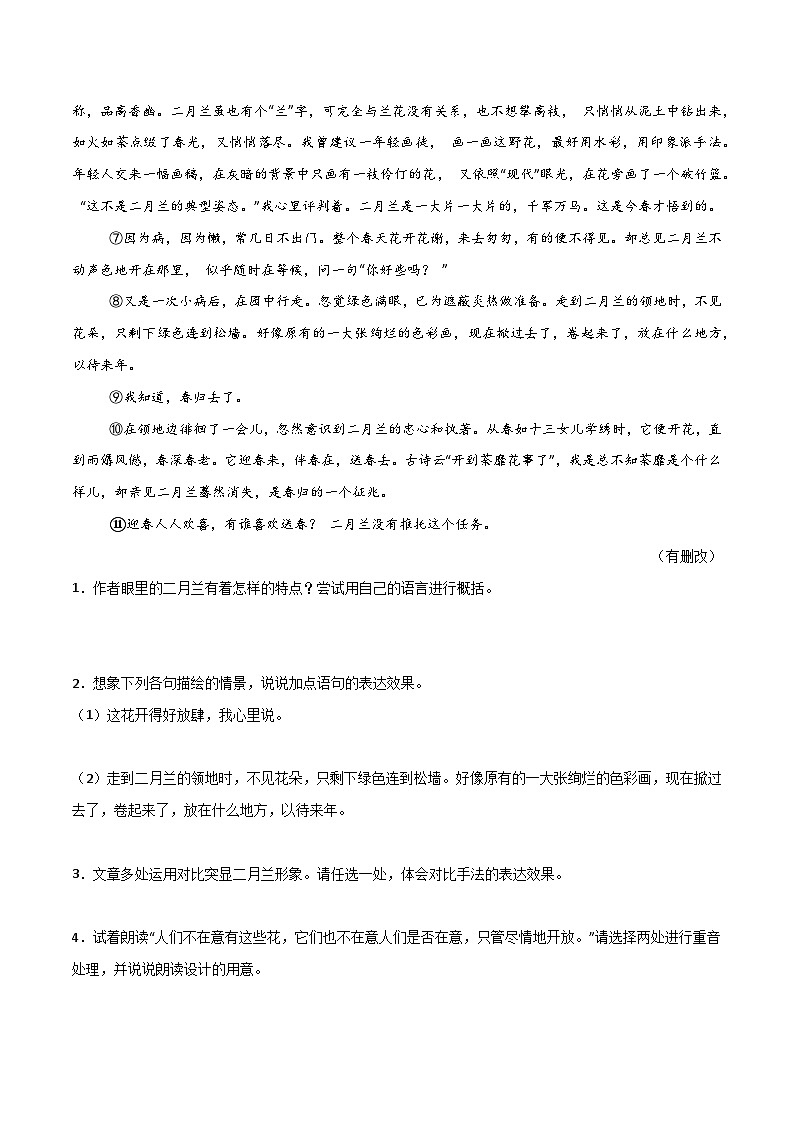 专题20 散文阅读（一）（原卷版）2024-2025学年七年级语文上学期期末真题分类汇编第2页
