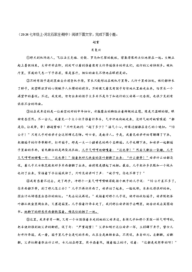 专题20 散文阅读（一）（原卷版）2024-2025学年七年级语文上学期期末真题分类汇编第3页