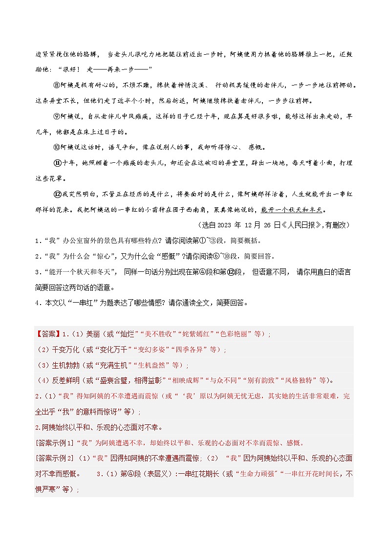 专题21 散文阅读（二）（解析版）2024-2025学年七年级语文上学期期末真题分类汇编第2页