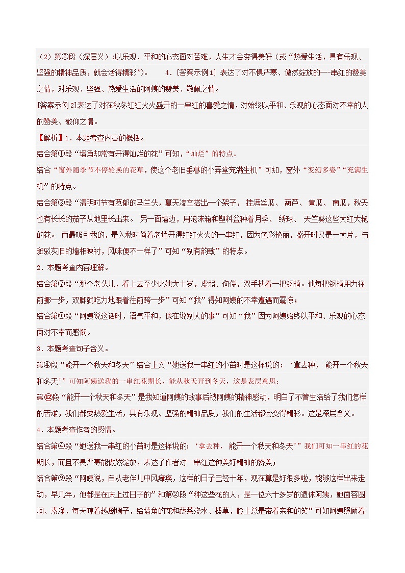 专题21 散文阅读（二）（解析版）2024-2025学年七年级语文上学期期末真题分类汇编第3页