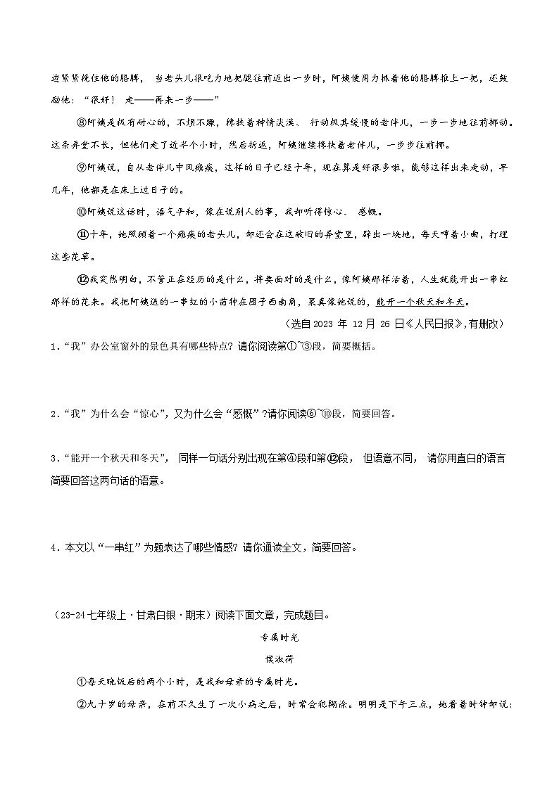 专题21 散文阅读（二）（原卷版）2024-2025学年七年级语文上学期期末真题分类汇编第2页