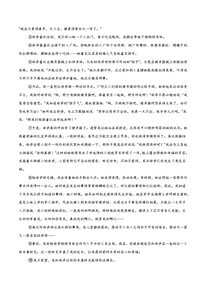 专题21 散文阅读（二）（原卷版）2024-2025学年七年级语文上学期期末真题分类汇编第3页