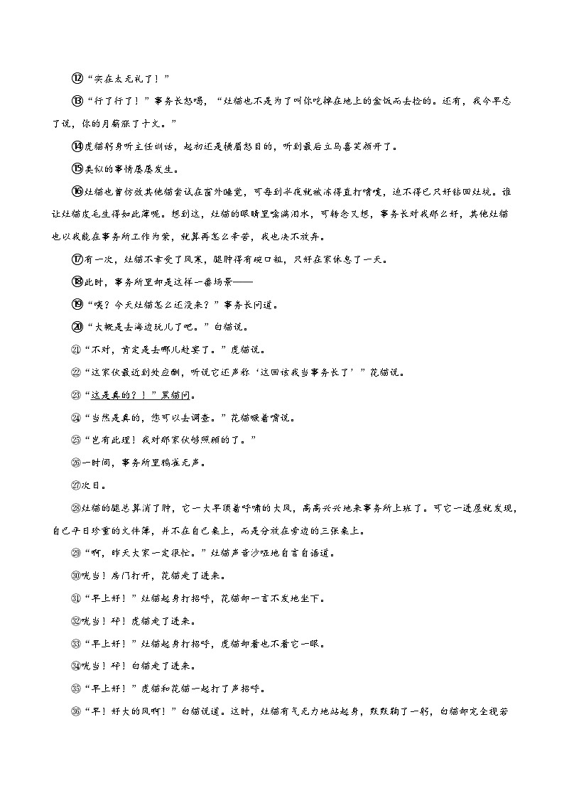 专题22 童话、寓言阅读（解析版）2024-2025学年七年级语文上学期期末真题分类汇编第2页