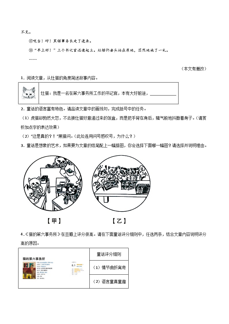 专题22 童话、寓言阅读（解析版）2024-2025学年七年级语文上学期期末真题分类汇编第3页
