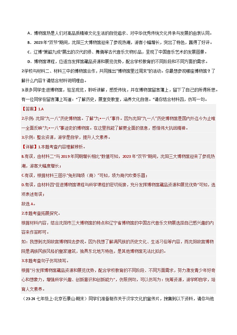 专题23 非连续性阅读（解析版）2024-2025学年七年级语文上学期期末真题分类汇编第3页