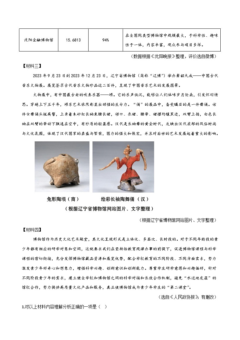 专题23 非连续性阅读（原卷版）2024-2025学年七年级语文上学期期末真题分类汇编第2页