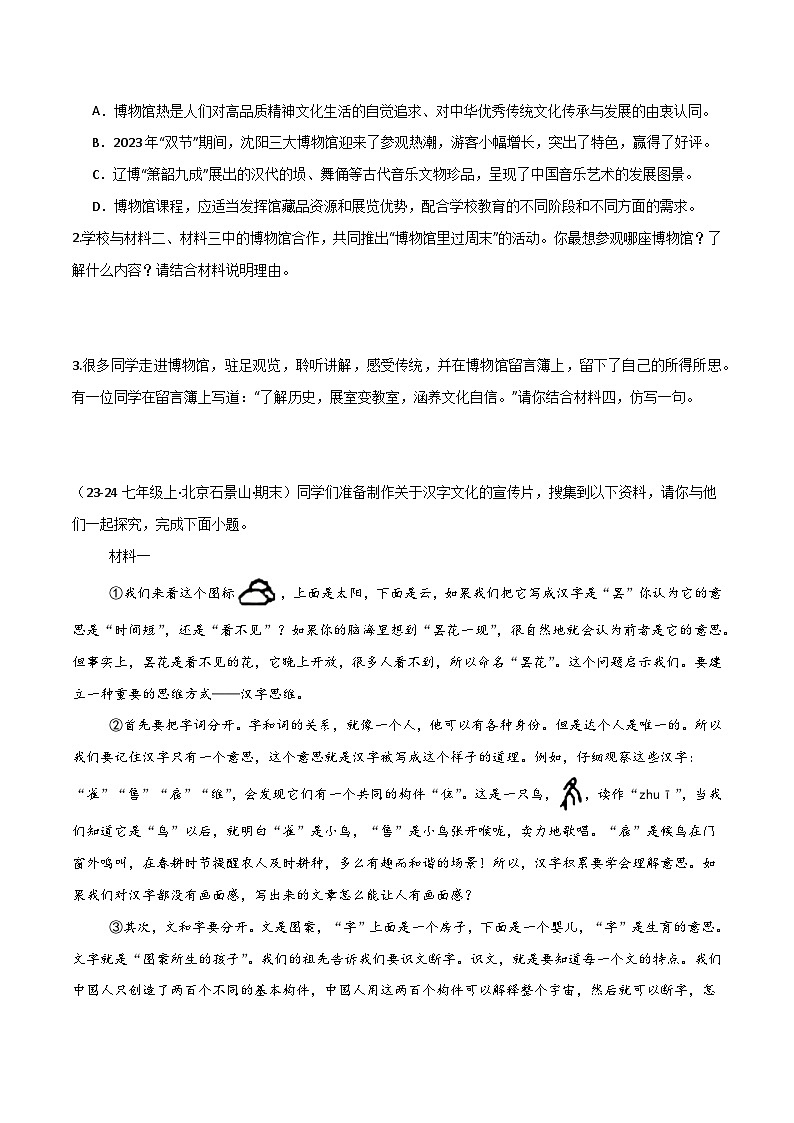 专题23 非连续性阅读（原卷版）2024-2025学年七年级语文上学期期末真题分类汇编第3页