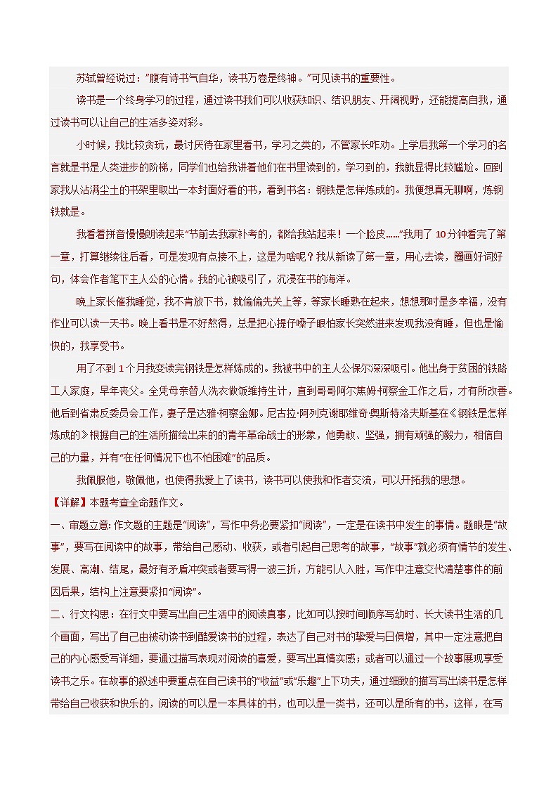 专题24 作文（期末热点预测与范文）40题（解析版）2024-2025学年七年级语文上学期期末真题分类汇编第3页