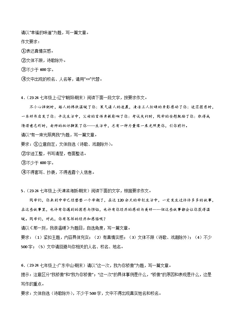 专题24 作文（期末热点预测与范文）40题（原卷版）2024-2025学年七年级语文上学期期末真题分类汇编第2页