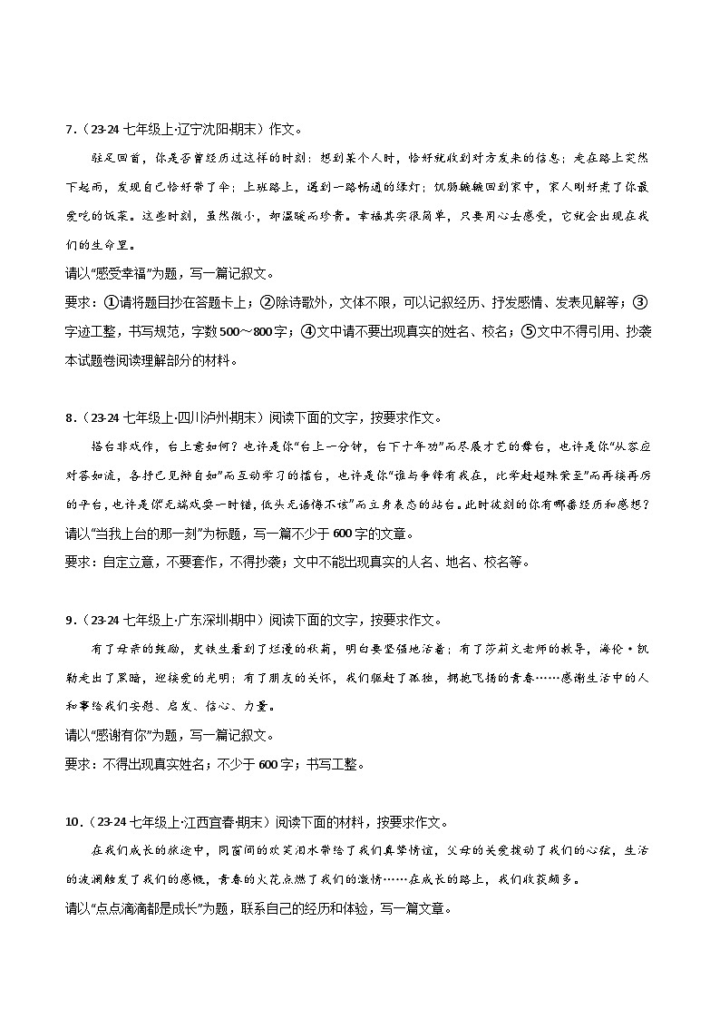 专题24 作文（期末热点预测与范文）40题（原卷版）2024-2025学年七年级语文上学期期末真题分类汇编第3页