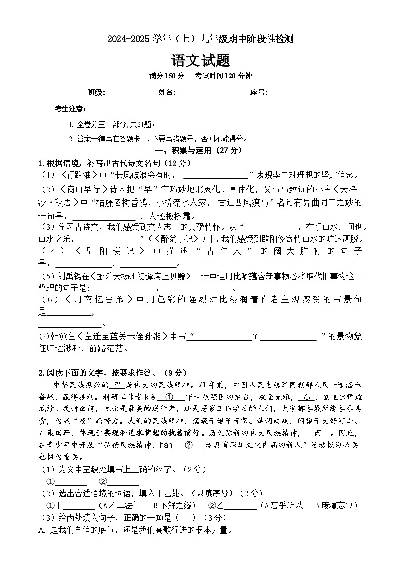 福建省厦门市第十中学2024-2025学年九年级上学期期中考试语文试题-A4第1页