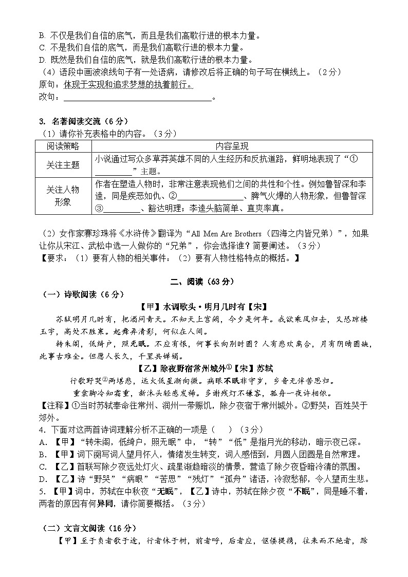 福建省厦门市第十中学2024-2025学年九年级上学期期中考试语文试题-A4第2页