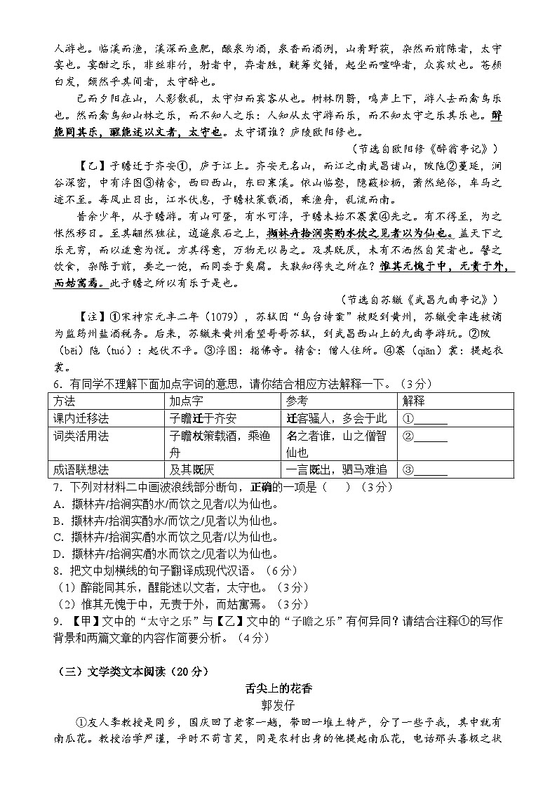 福建省厦门市第十中学2024-2025学年九年级上学期期中考试语文试题-A4第3页