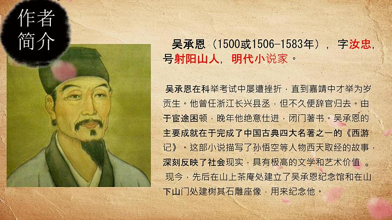初中语文人教部编版（2024）七年级上册《西游记》整本书阅读 课件第3页
