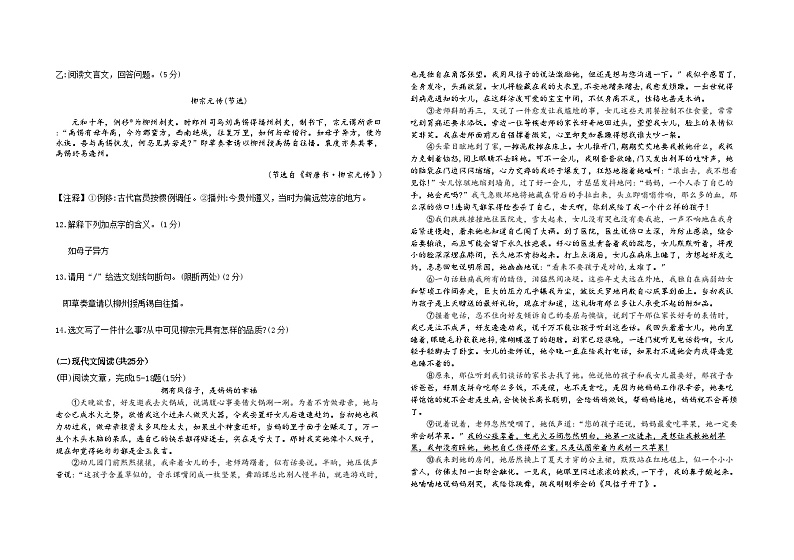 部编版初中语文七年级下第四单元 测试卷第2页
