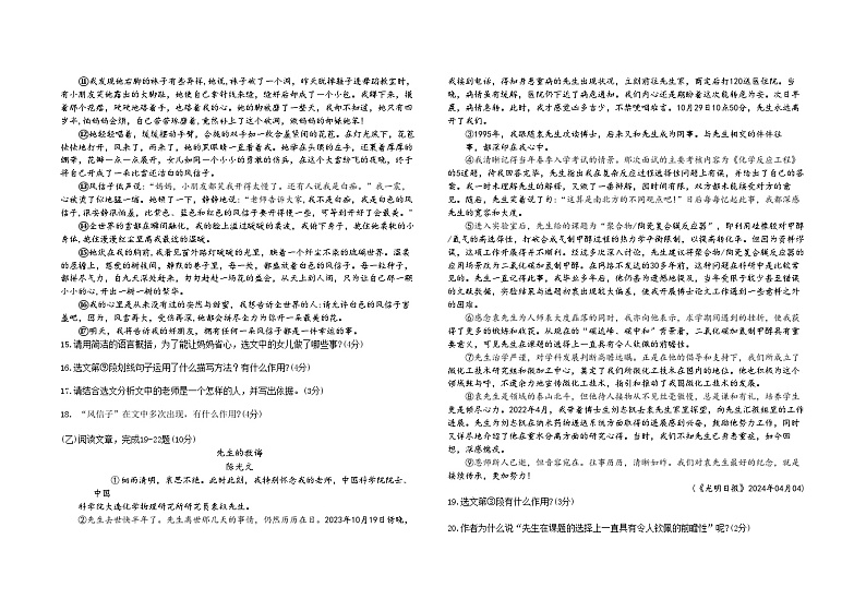 部编版初中语文七年级下第四单元 测试卷第3页