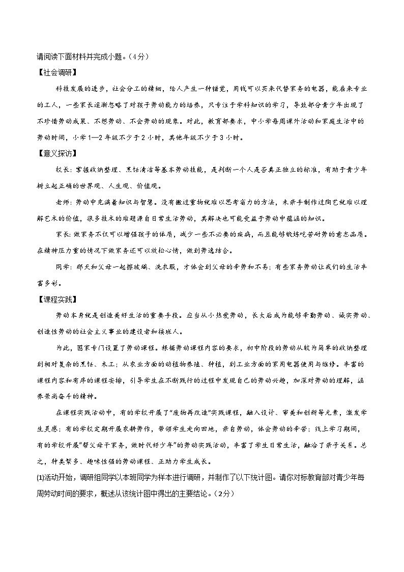八年级上册语文 期末模拟试卷01（原卷版）2024-2025学年第一学期 统编版第2页