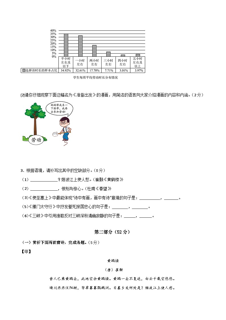 八年级上册语文 期末模拟试卷01（原卷版）2024-2025学年第一学期 统编版第3页