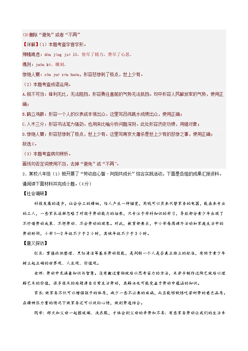 八年级上册语文 期末模拟试卷01（解析版）2024-2025学年第一学期 统编版第2页