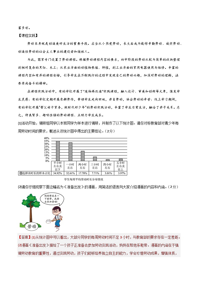 八年级上册语文 期末模拟试卷01（解析版）2024-2025学年第一学期 统编版第3页