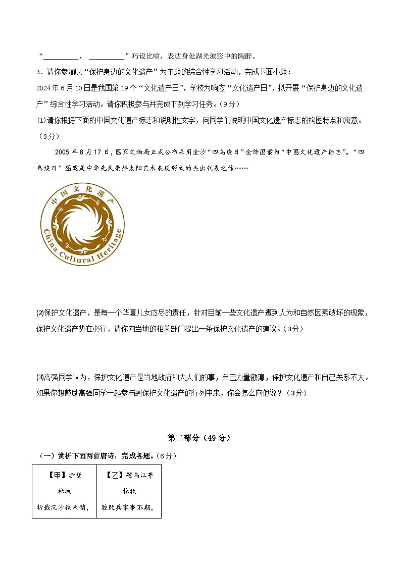 八年级上册语文 期末模拟试卷02（原卷版）2024-2025学年第一学期 统编版第2页