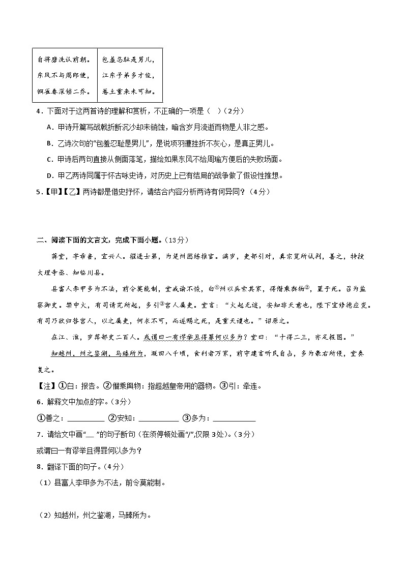 八年级上册语文 期末模拟试卷02（原卷版）2024-2025学年第一学期 统编版第3页