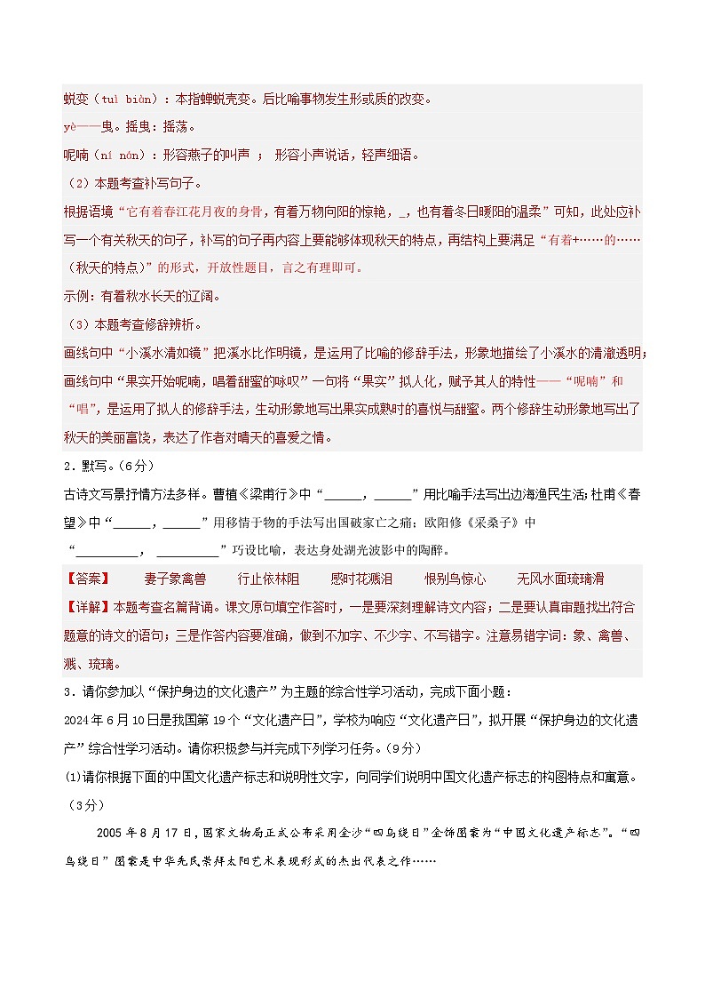 八年级上册语文 期末模拟试卷02（解析版）2024-2025学年第一学期 统编版第2页