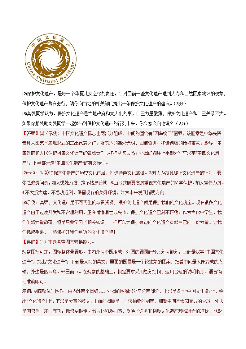 八年级上册语文 期末模拟试卷02（解析版）2024-2025学年第一学期 统编版第3页