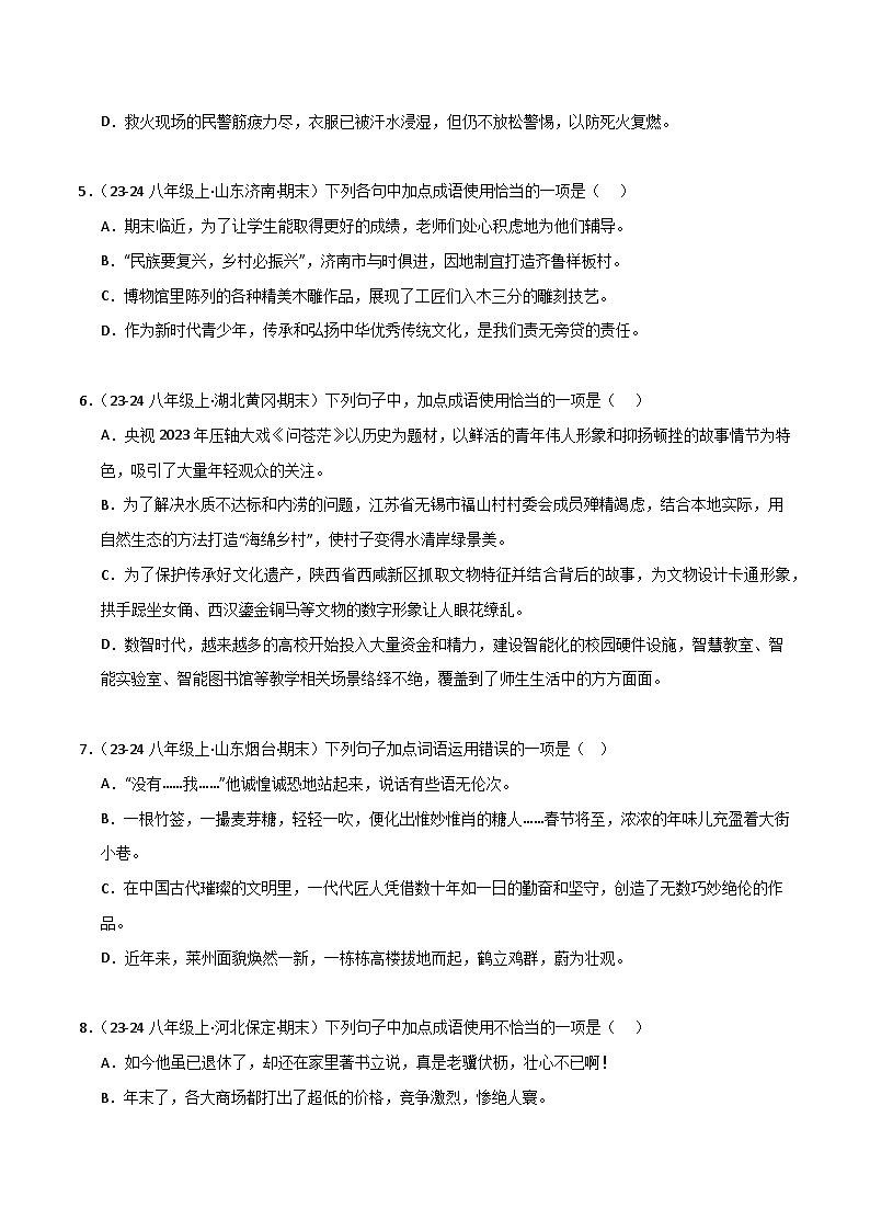 专题02 词语运用（原卷版）2024-2025学年八年级语文上学期期末真题分类汇编第2页