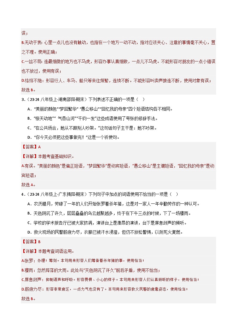 专题02 词语运用（解析版）2024-2025学年八年级语文上学期期末真题分类汇编第2页