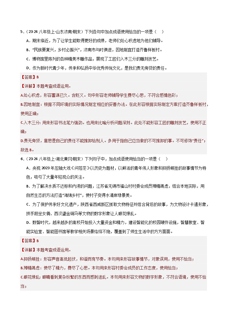 专题02 词语运用（解析版）2024-2025学年八年级语文上学期期末真题分类汇编第3页