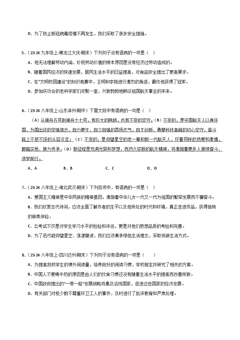 专题03 病句辨识与修改（原卷版）2024-2025学年八年级语文上学期期末真题分类汇编第2页