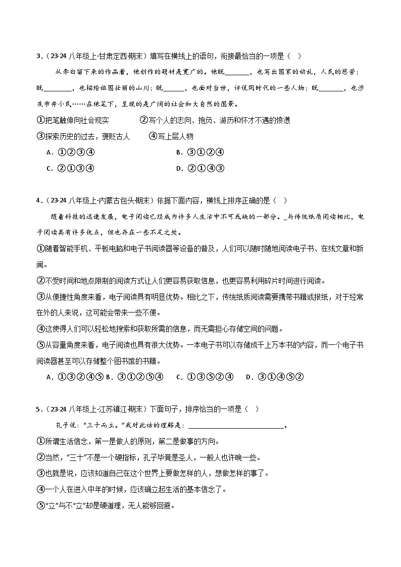 专题04 句子衔接与排序（原卷版）2024-2025学年八年级语文上学期期末真题分类汇编第2页