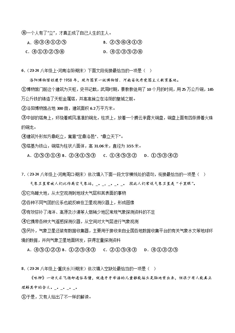 专题04 句子衔接与排序（原卷版）2024-2025学年八年级语文上学期期末真题分类汇编第3页