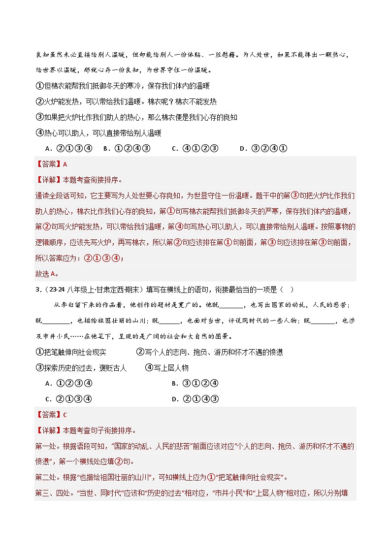 专题04 句子衔接与排序（解析版）2024-2025学年八年级语文上学期期末真题分类汇编第2页