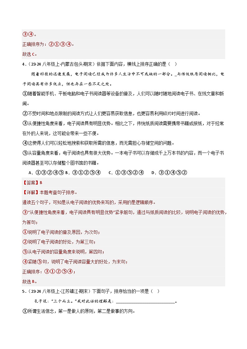 专题04 句子衔接与排序（解析版）2024-2025学年八年级语文上学期期末真题分类汇编第3页